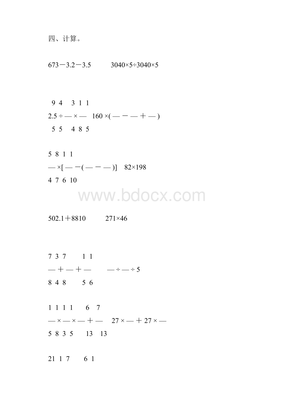 小升初六年级数学下册计算题总复习重磅推荐81.docx_第2页