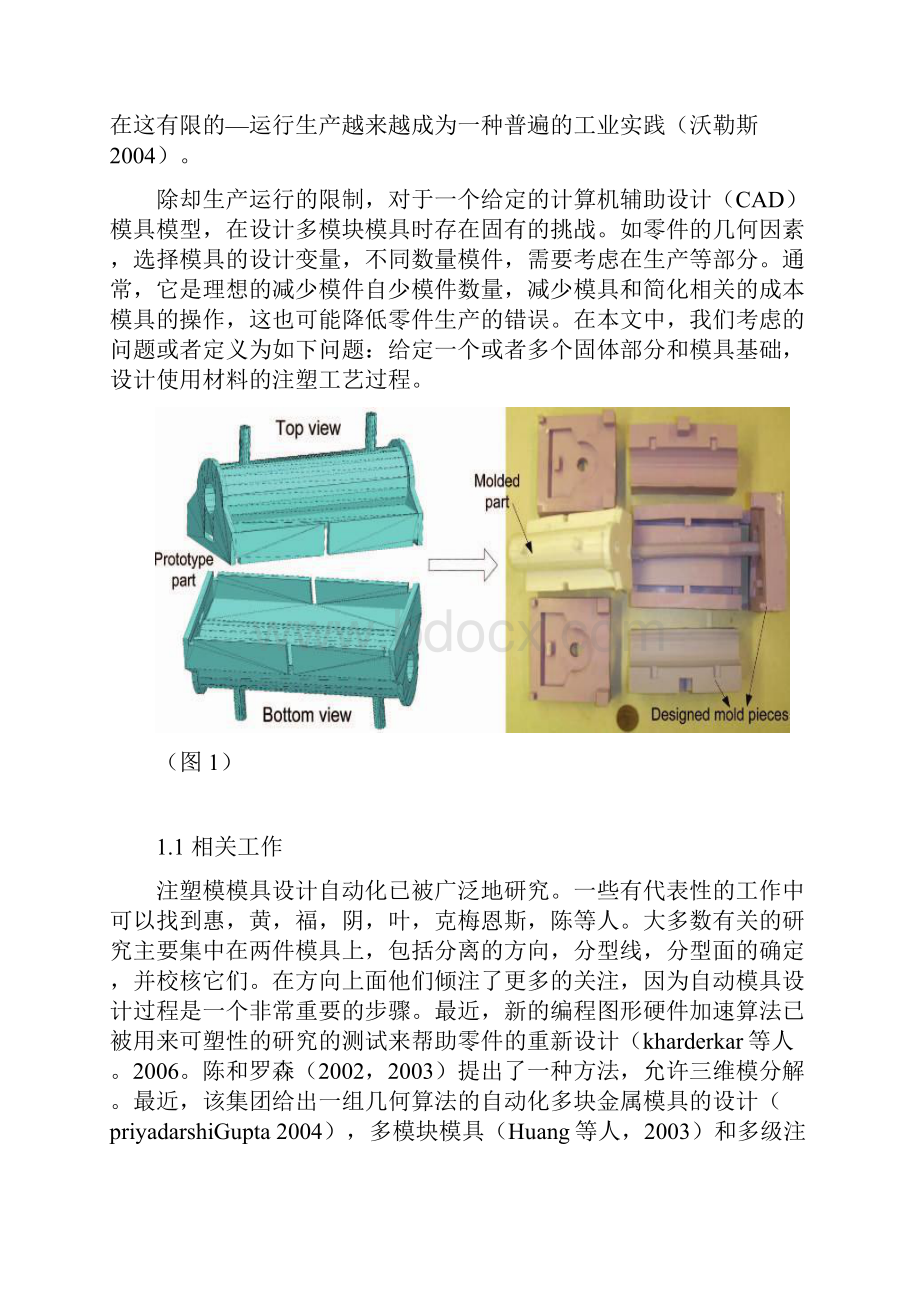 多模块模具设计翻译.docx_第2页