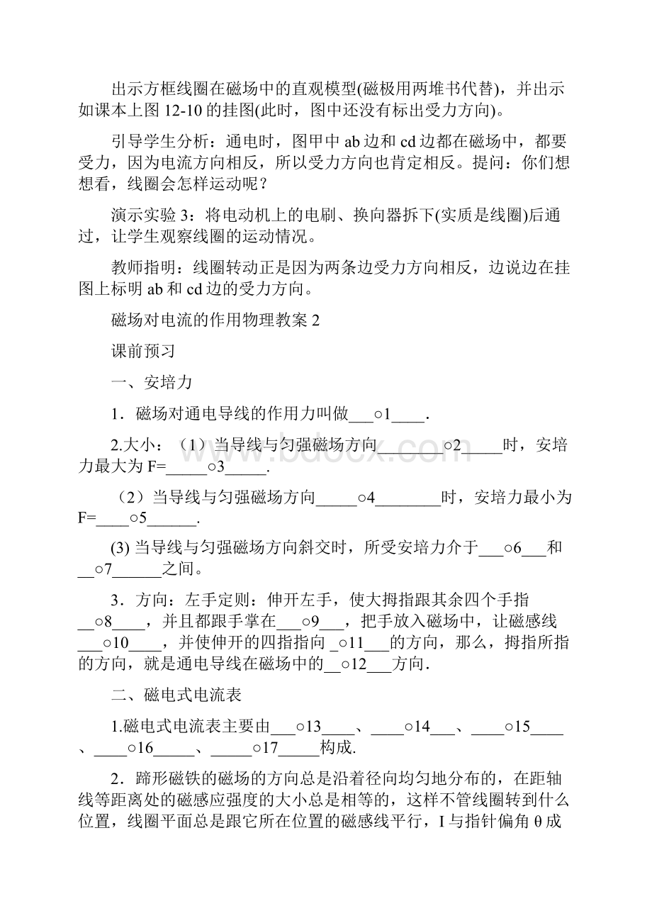 磁场对电流的作用物理教案.docx_第3页