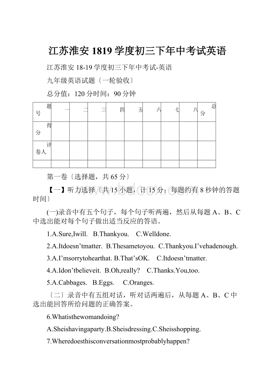 江苏淮安1819学度初三下年中考试英语.docx