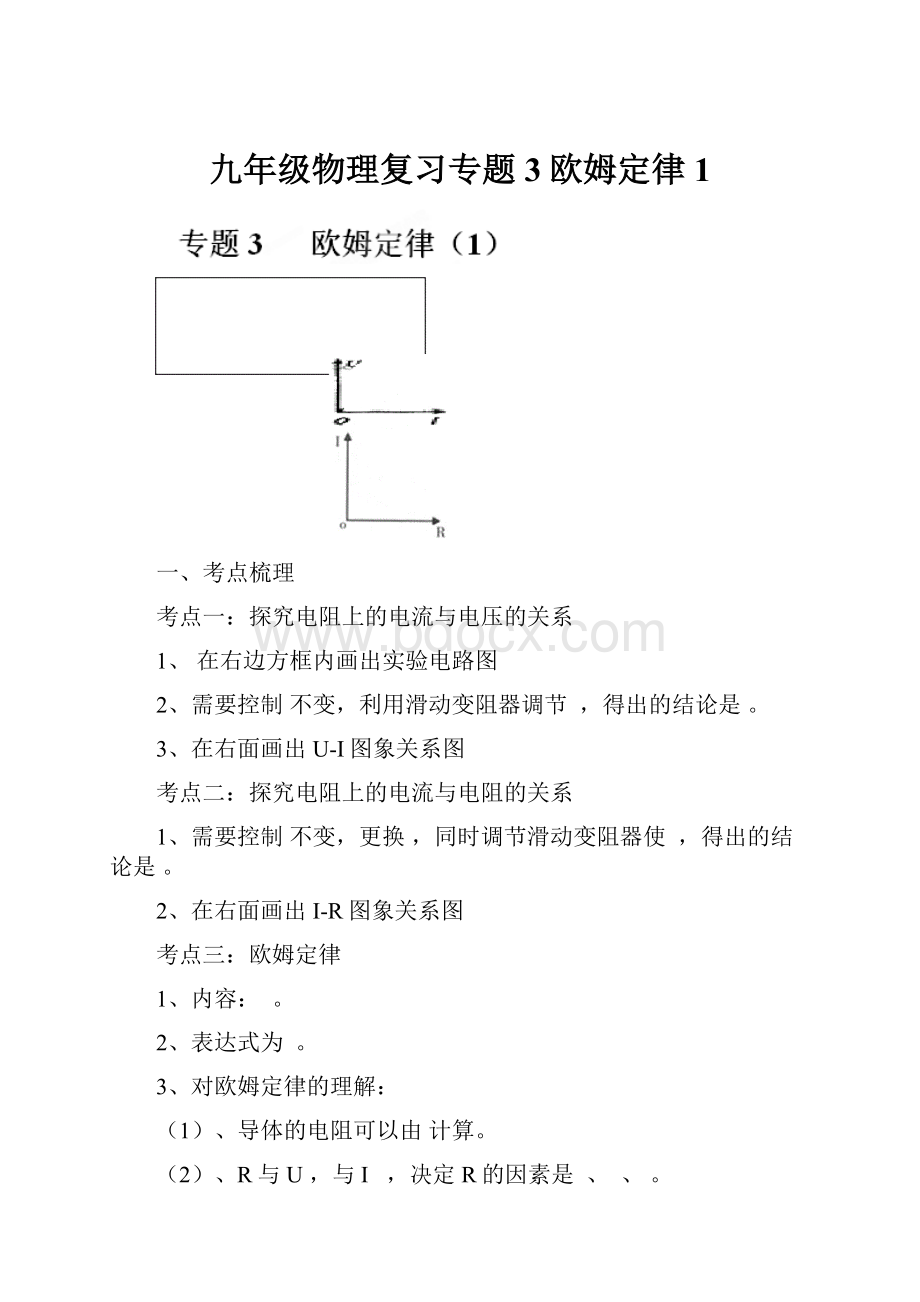 九年级物理复习专题3欧姆定律1.docx