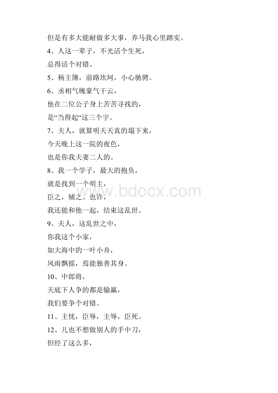 《军师联盟》主要角色经典台词.docx_第2页