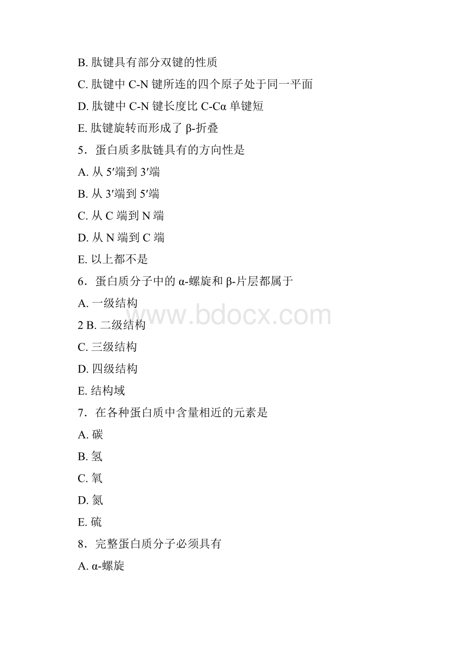 生化练习题含答案.docx_第2页