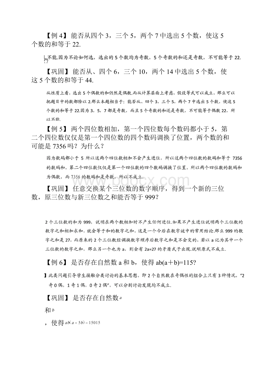 四年级奥数数论奇偶性质与染色性质AB级学生版.docx_第3页