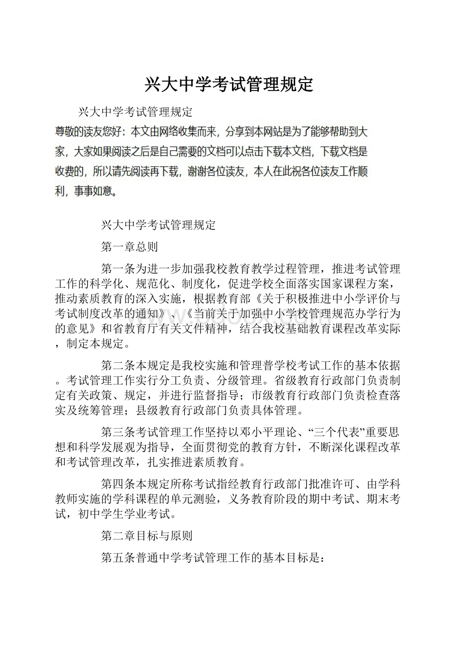 兴大中学考试管理规定.docx