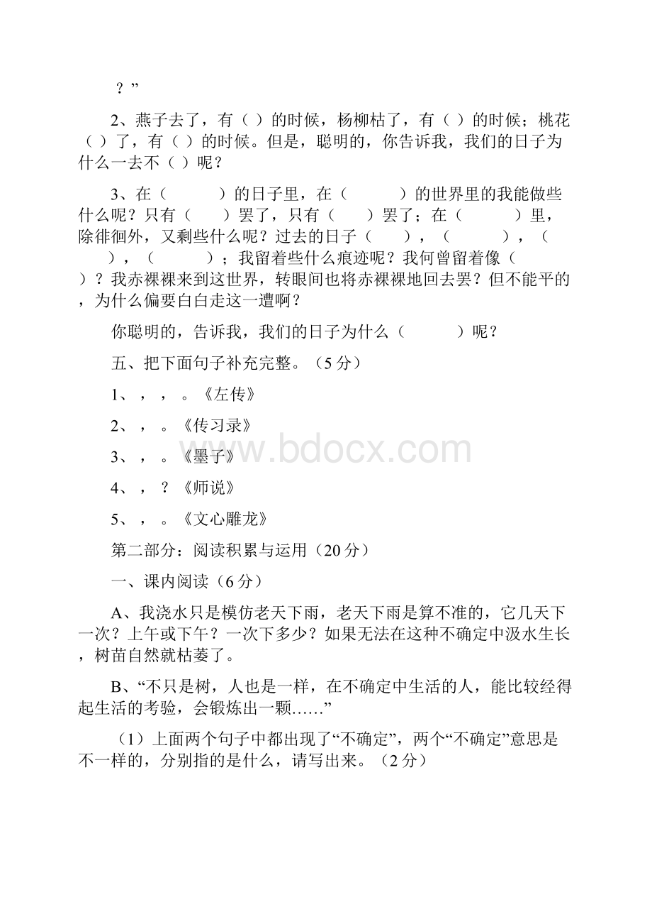 六下语文各单元卷.docx_第2页