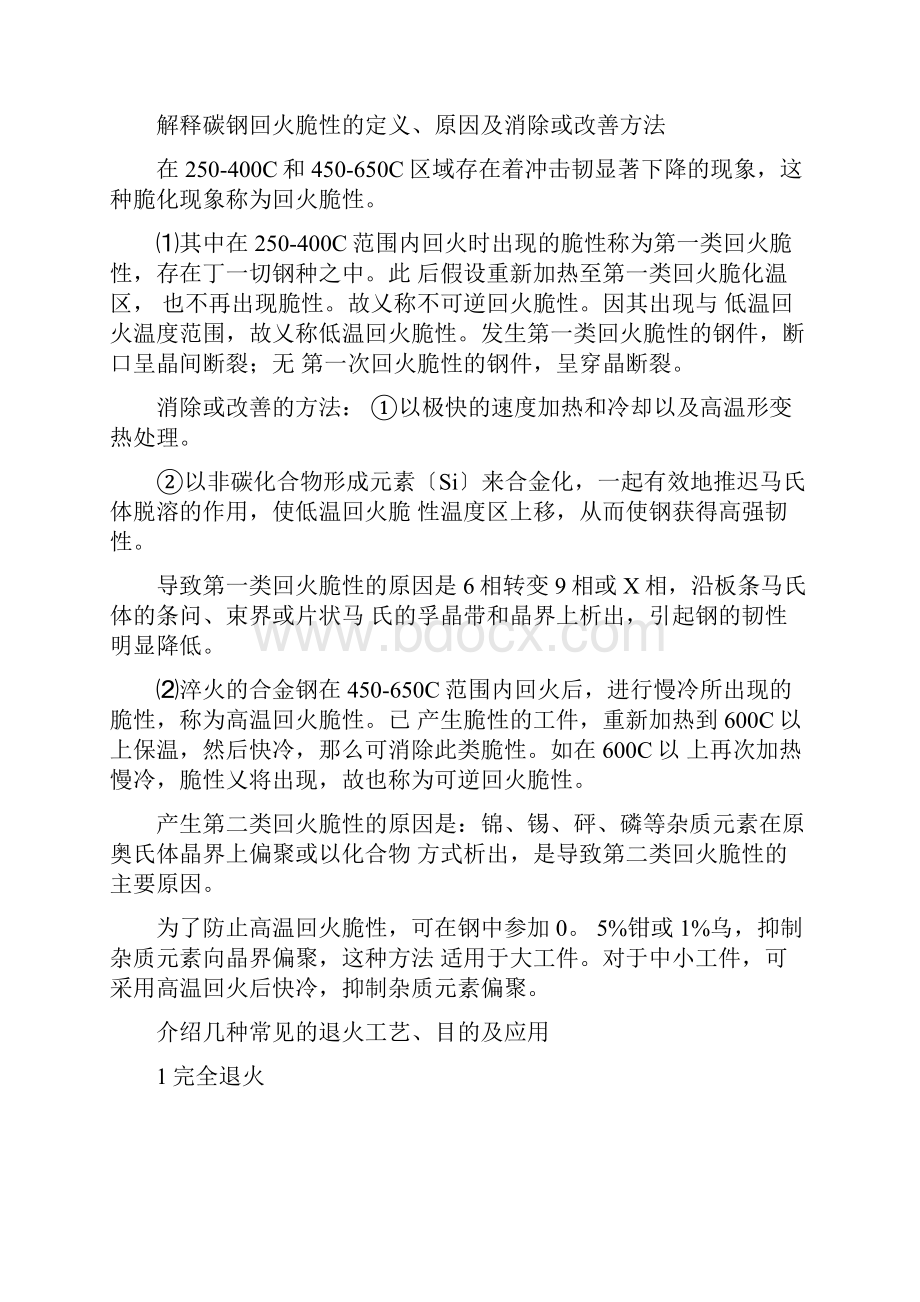 简述淬火钢回火时力学性能与回火温度之间的关系.docx_第2页