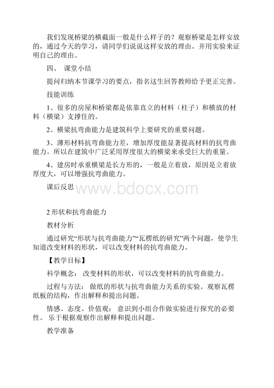 第二单元形状与结构.docx_第3页