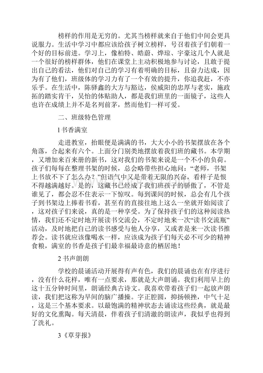 学年第二学期班主任工作总结.docx_第2页