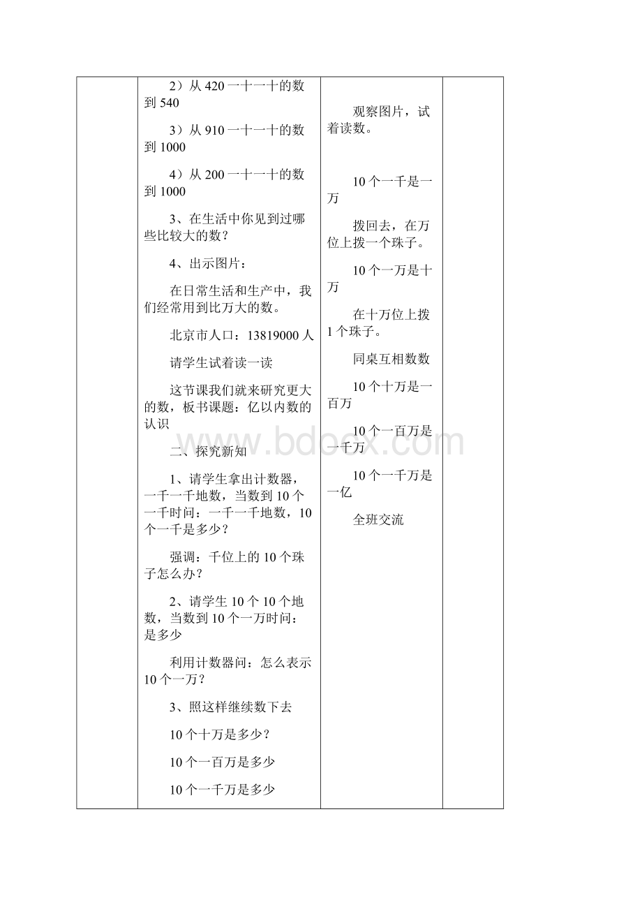 新目标人教版四年级上期数学教案doc.docx_第2页