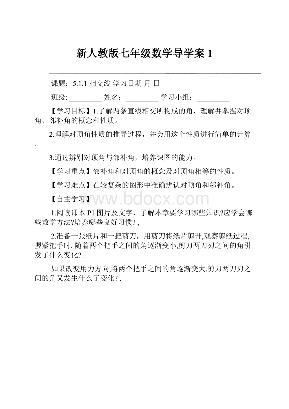 新人教版七年级数学导学案1.docx