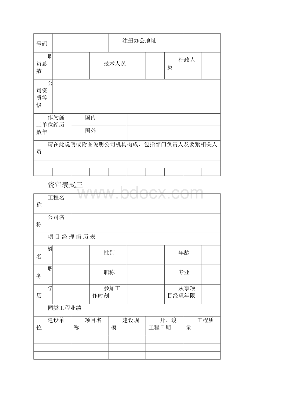 投标申请人的致函.docx_第3页