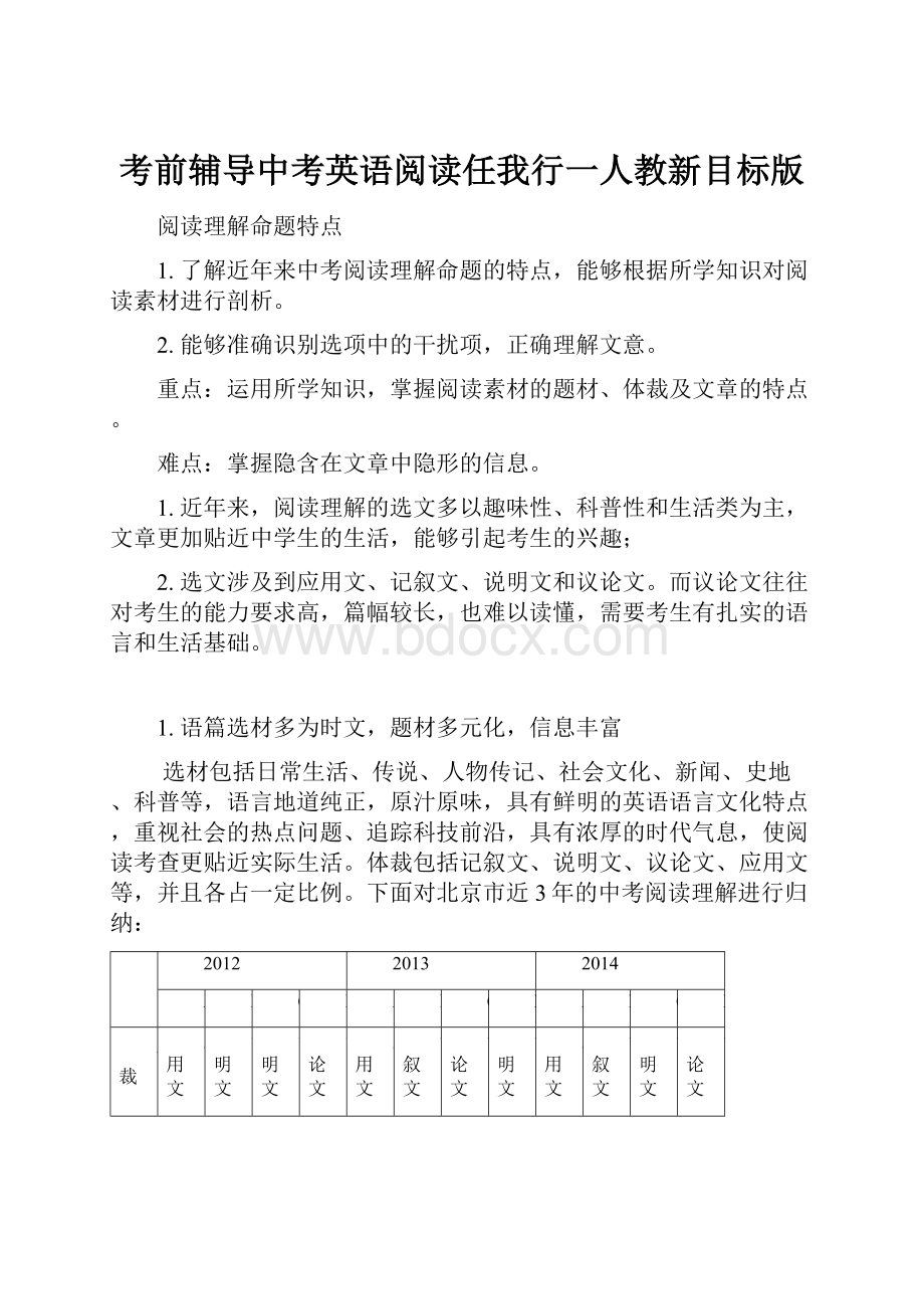 考前辅导中考英语阅读任我行一人教新目标版.docx