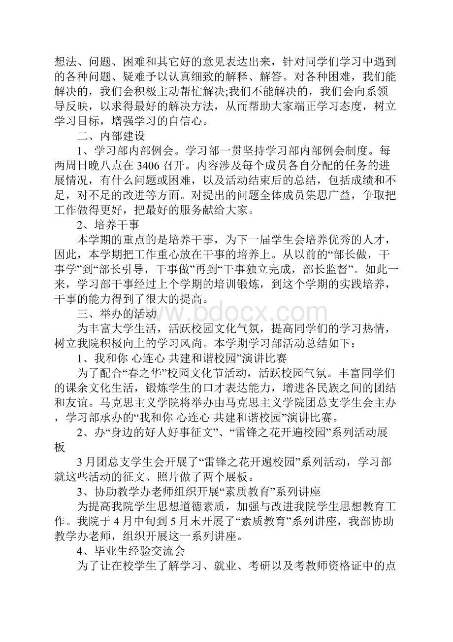 学校学生会学习部工作总结.docx_第2页