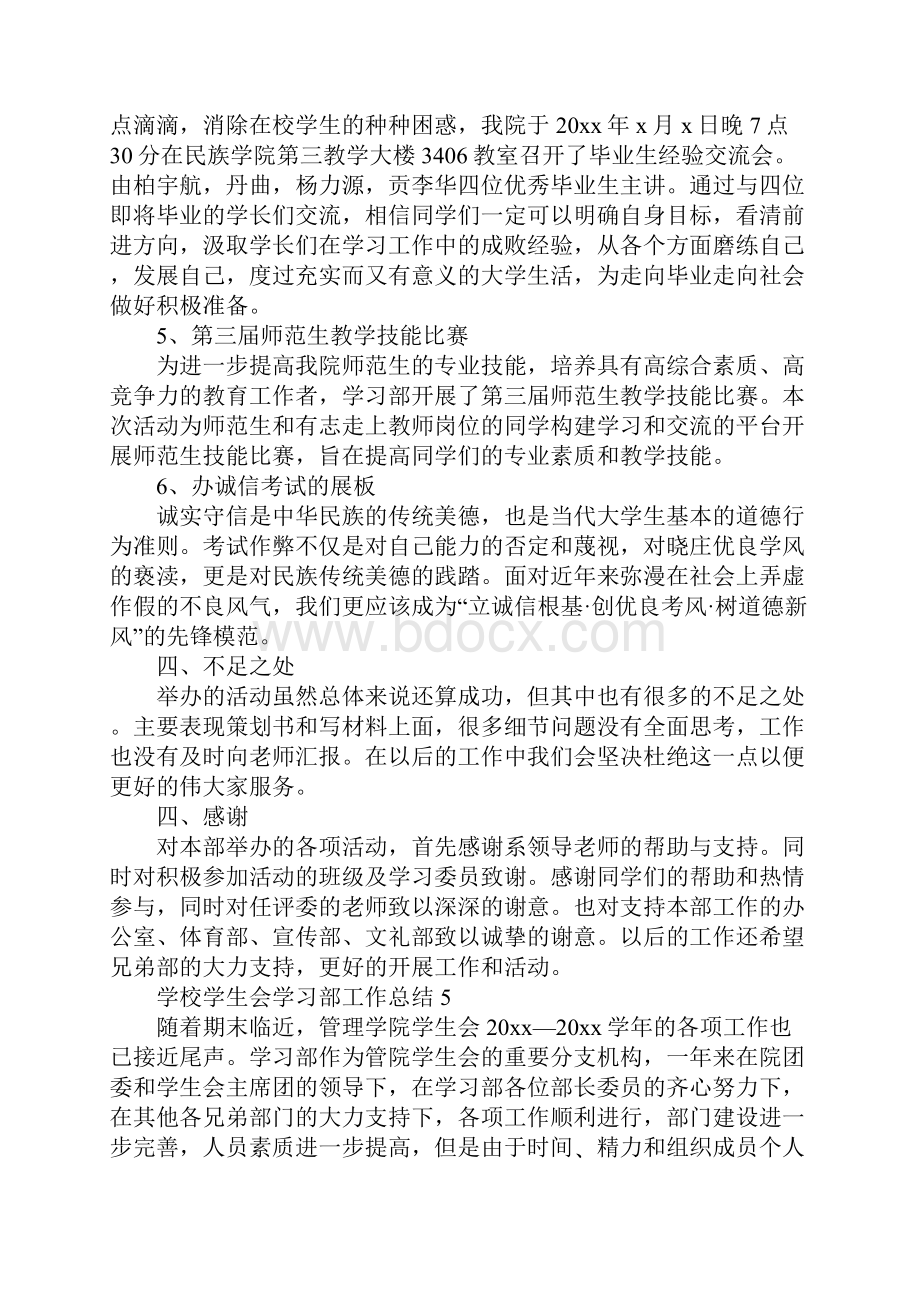 学校学生会学习部工作总结.docx_第3页