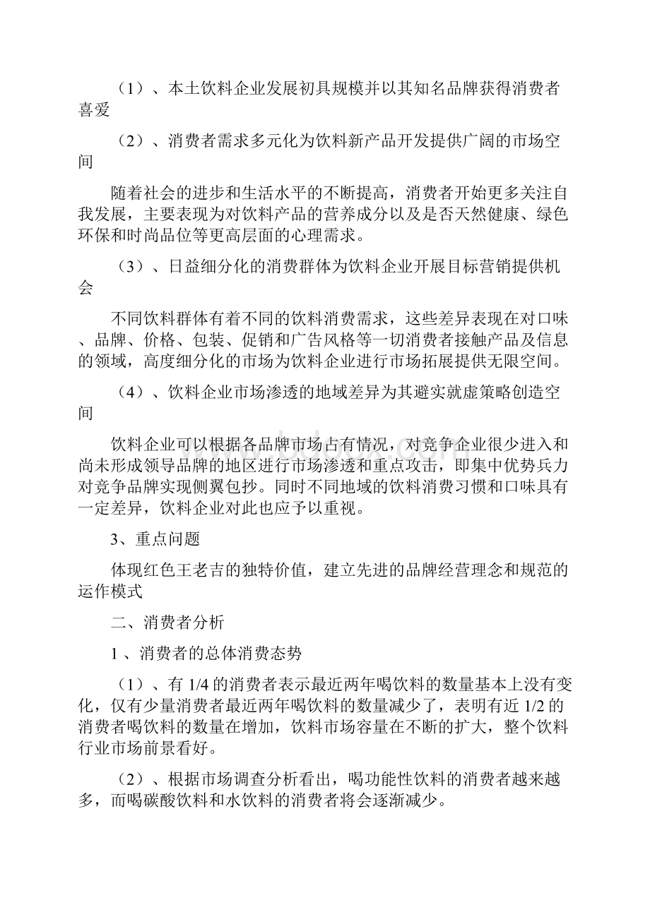 王老吉的营销策划书与畅想青春风采寝室寝室风采大赛策划书汇编doc.docx_第3页