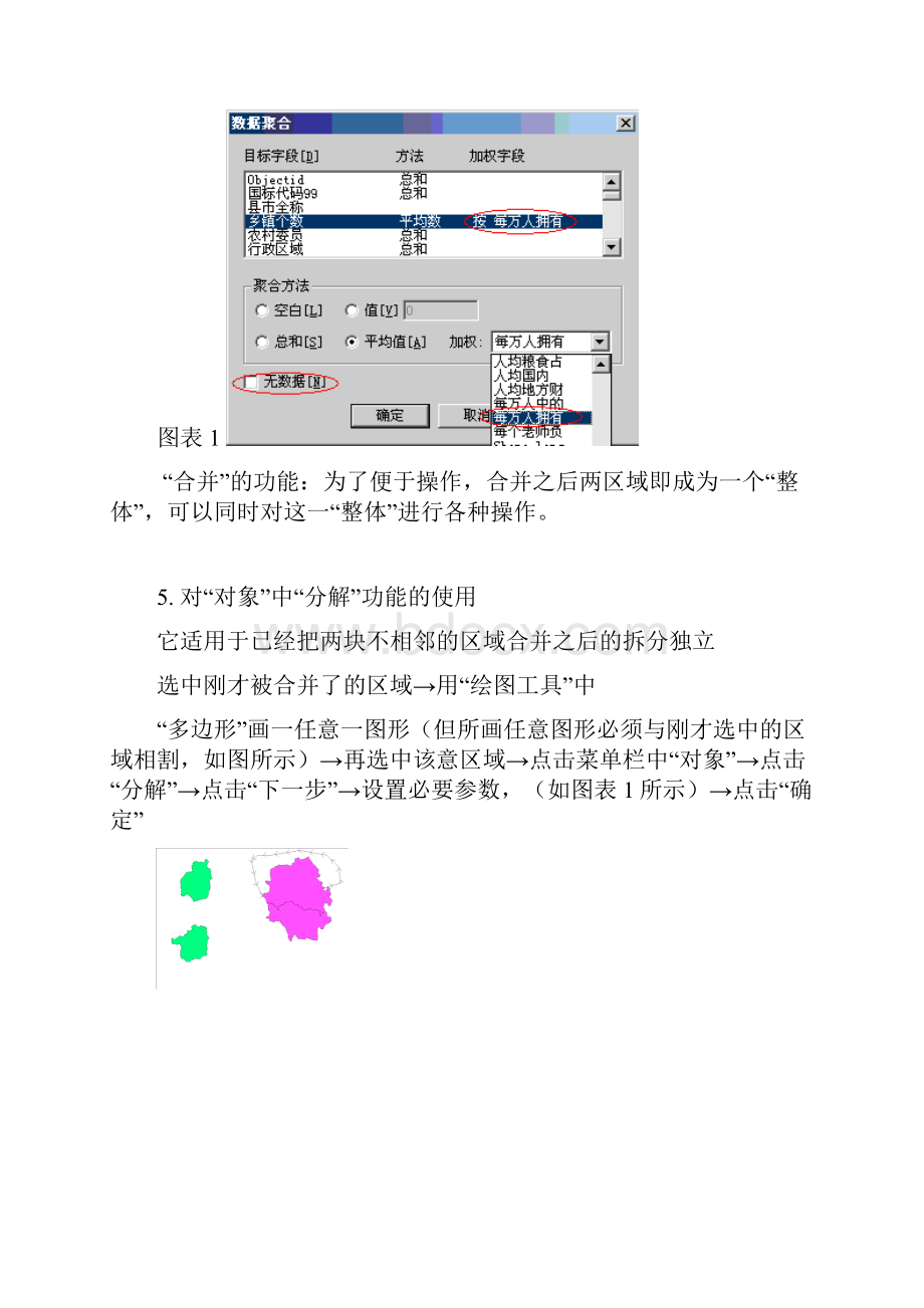 实训一 Mapinfo中菜单的使用.docx_第2页