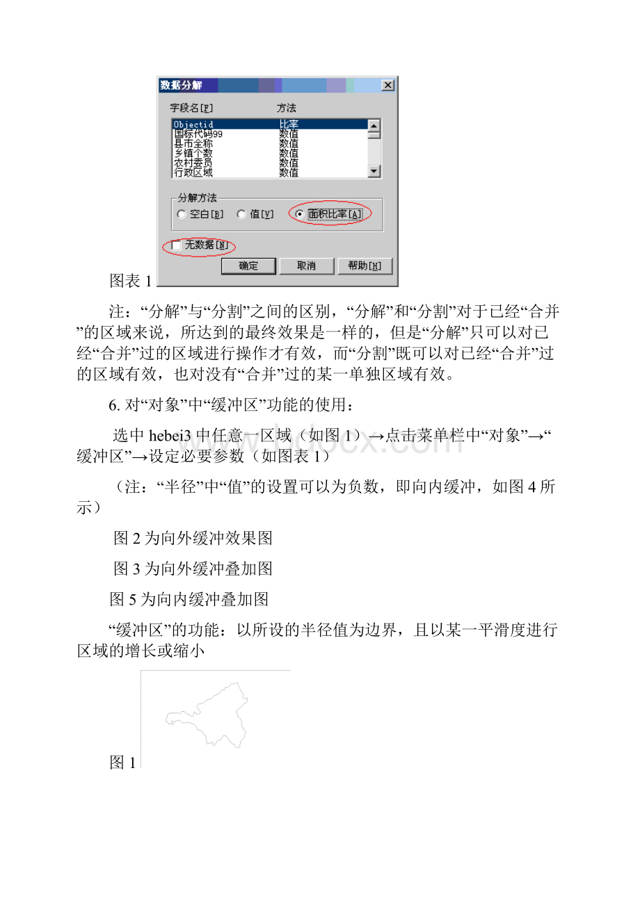 实训一 Mapinfo中菜单的使用.docx_第3页