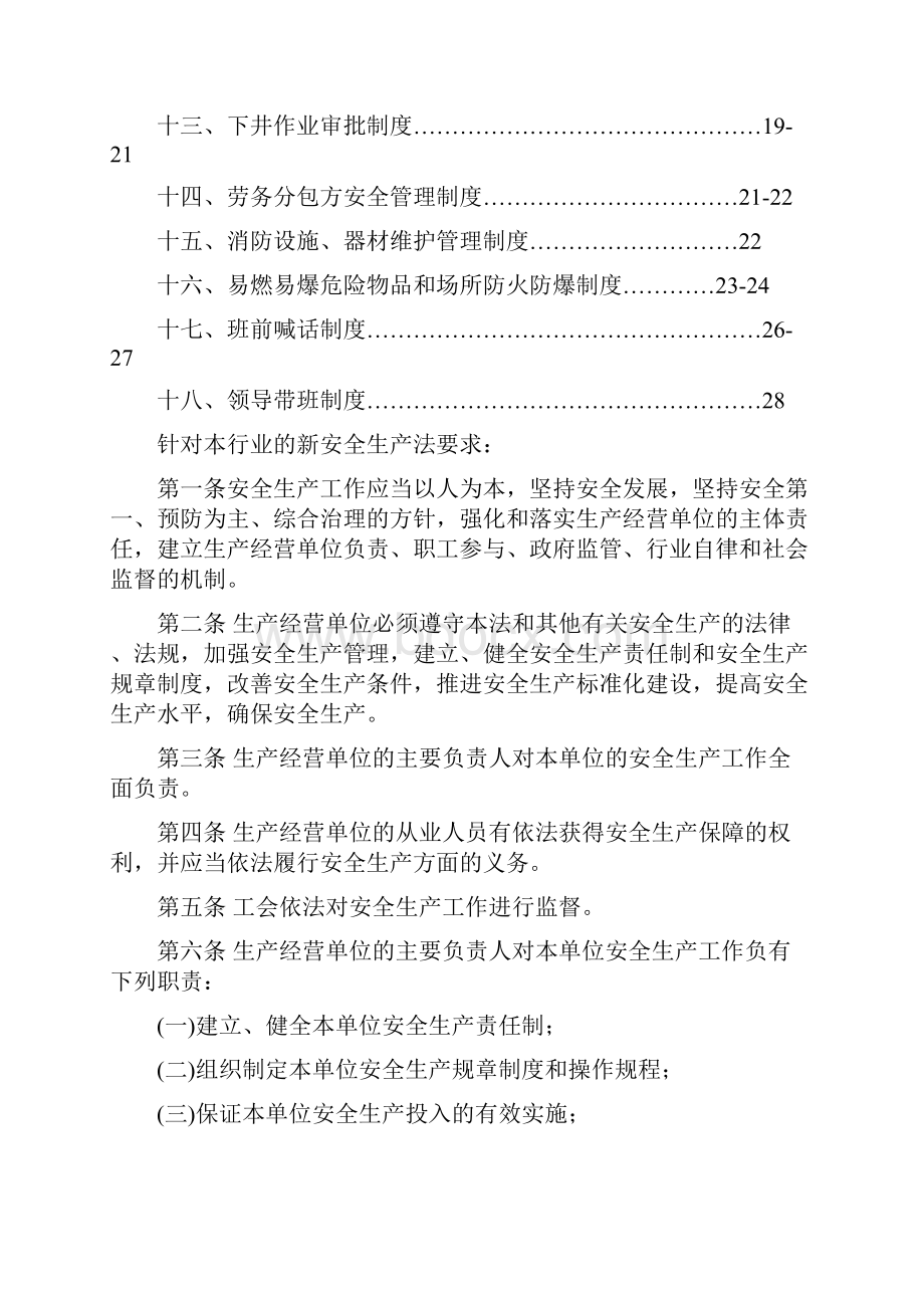 海绵城市ppp项目Ⅱ标段大学海绵改造工程安全管理制度.docx_第2页