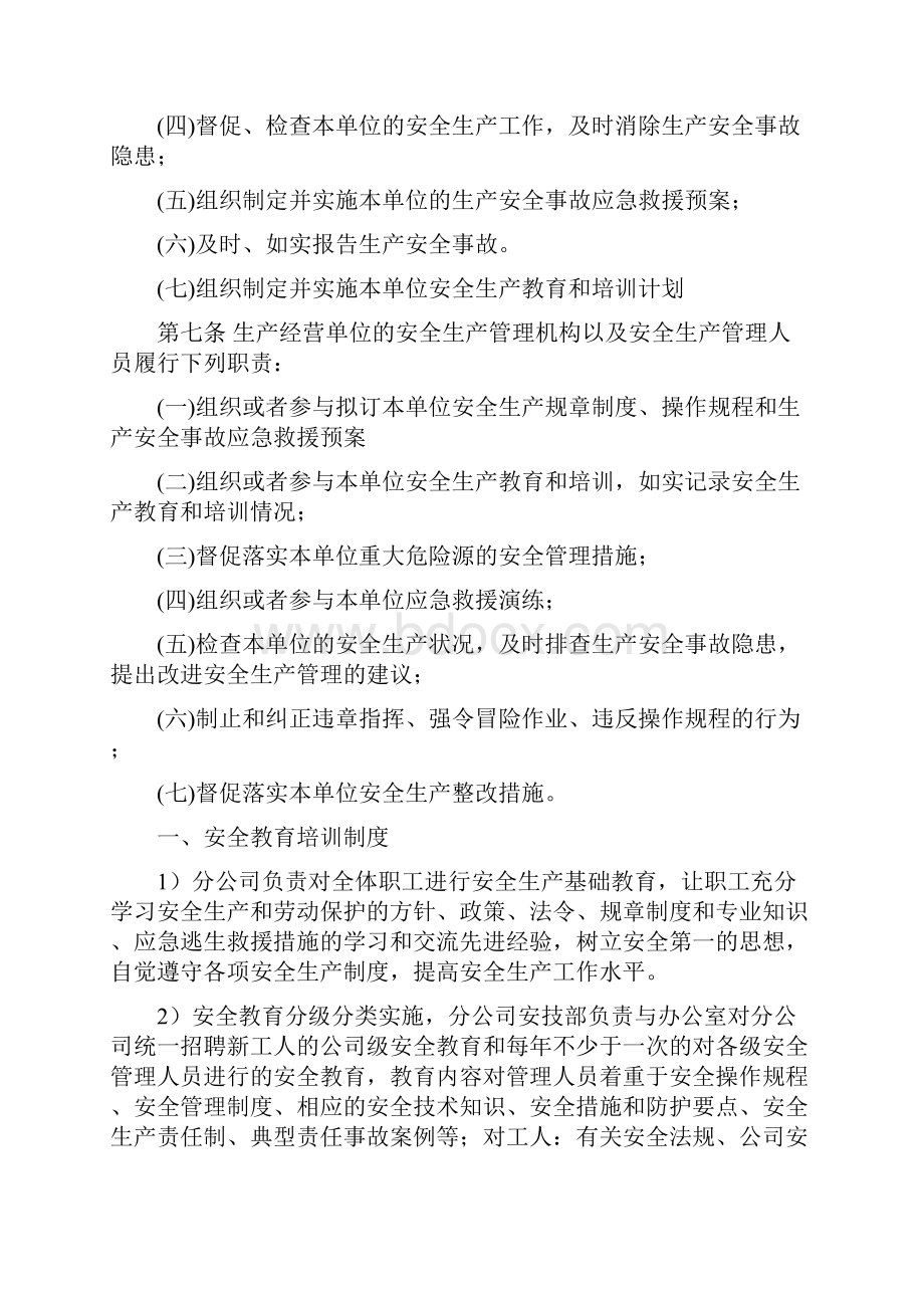 海绵城市ppp项目Ⅱ标段大学海绵改造工程安全管理制度.docx_第3页