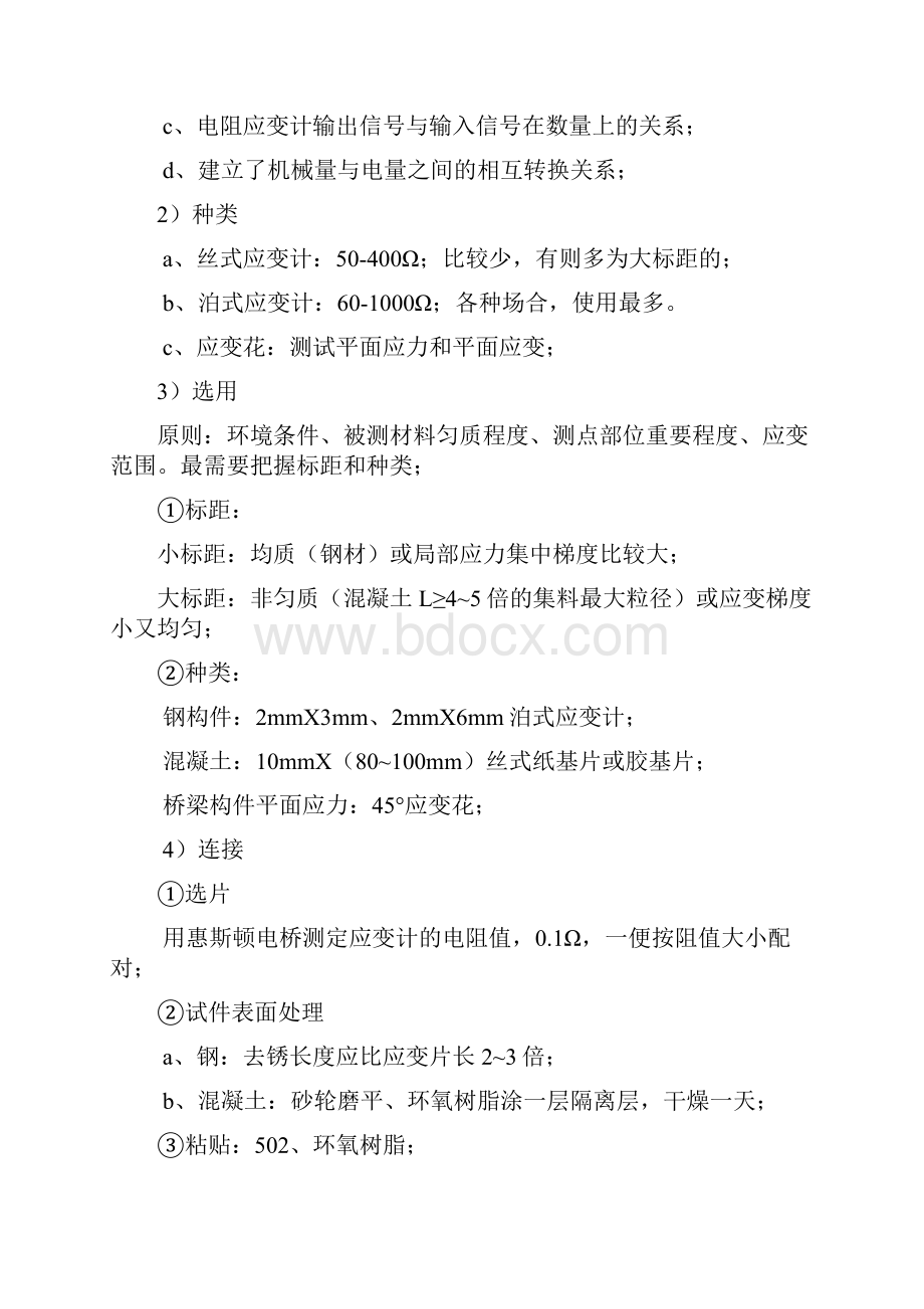 试验检测工程师桥梁重点整理要点.docx_第2页