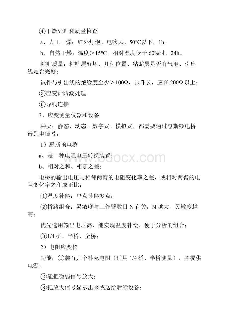 试验检测工程师桥梁重点整理要点.docx_第3页