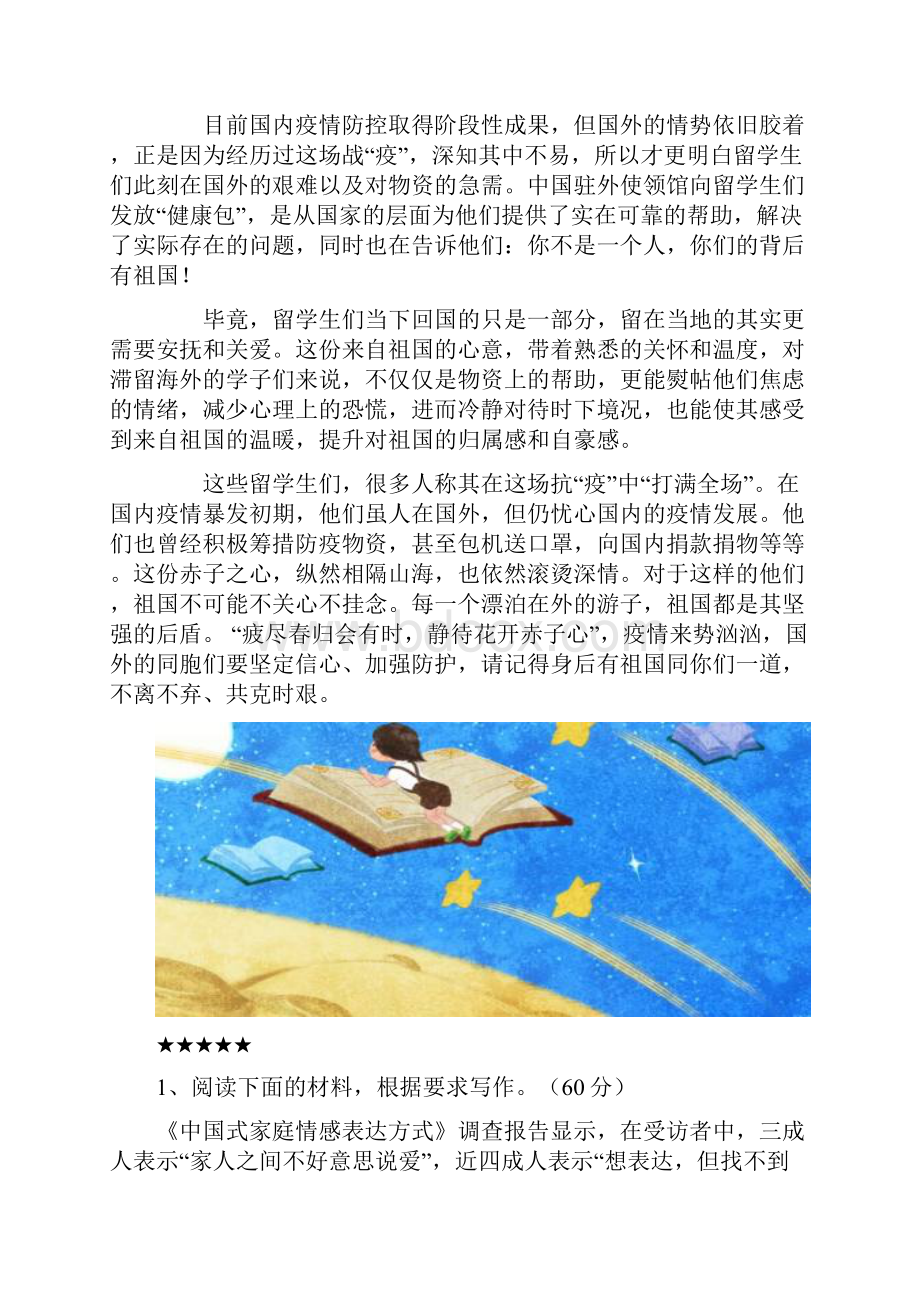 高考备考作文模拟题与时评及分析范文卷刘希国.docx_第2页