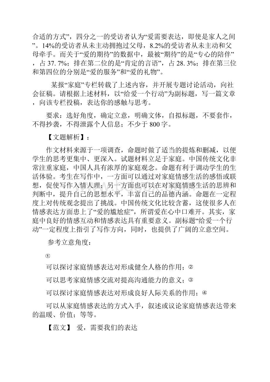 高考备考作文模拟题与时评及分析范文卷刘希国.docx_第3页