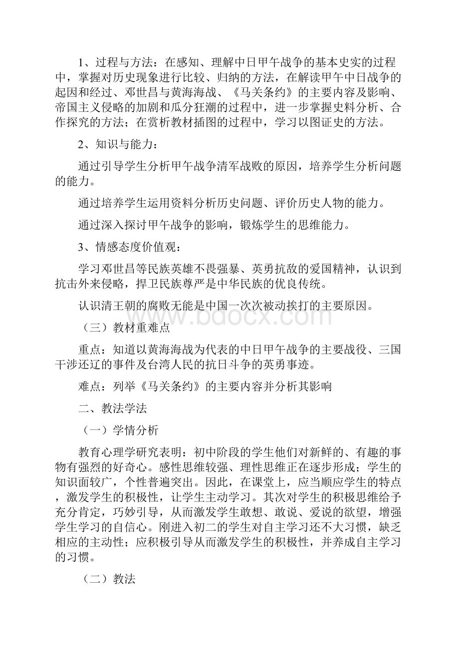 初中历史说课稿.docx_第2页