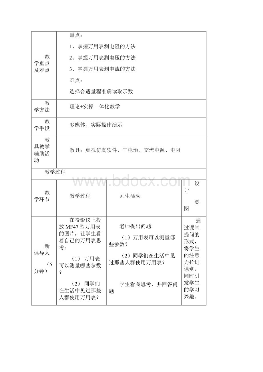 指针式万用表的使用教学案.docx_第2页