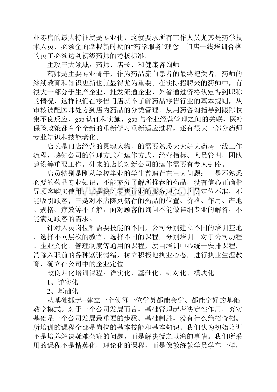 XX年药店年终工作总结.docx_第2页