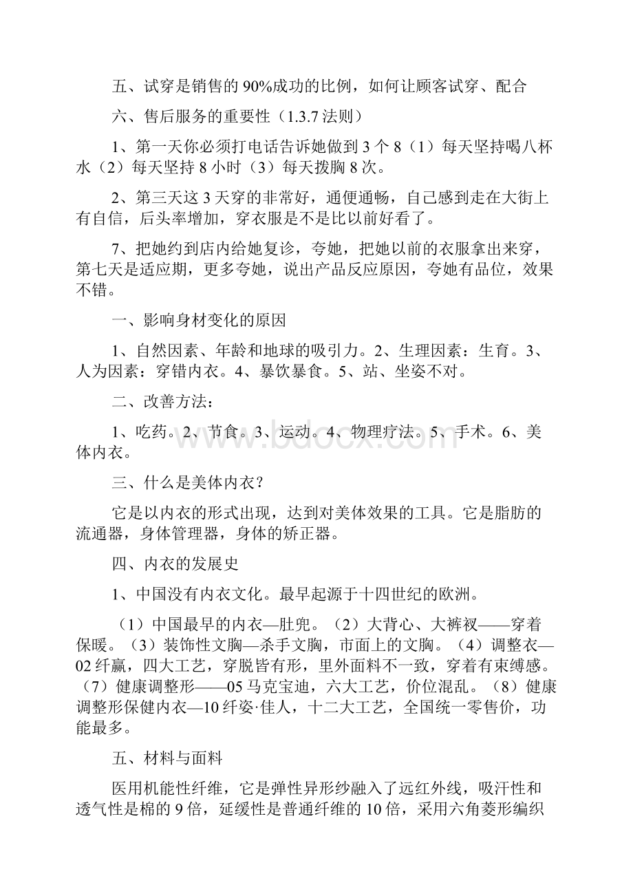 纤姿佳人调整型内衣的专业知识.docx_第2页