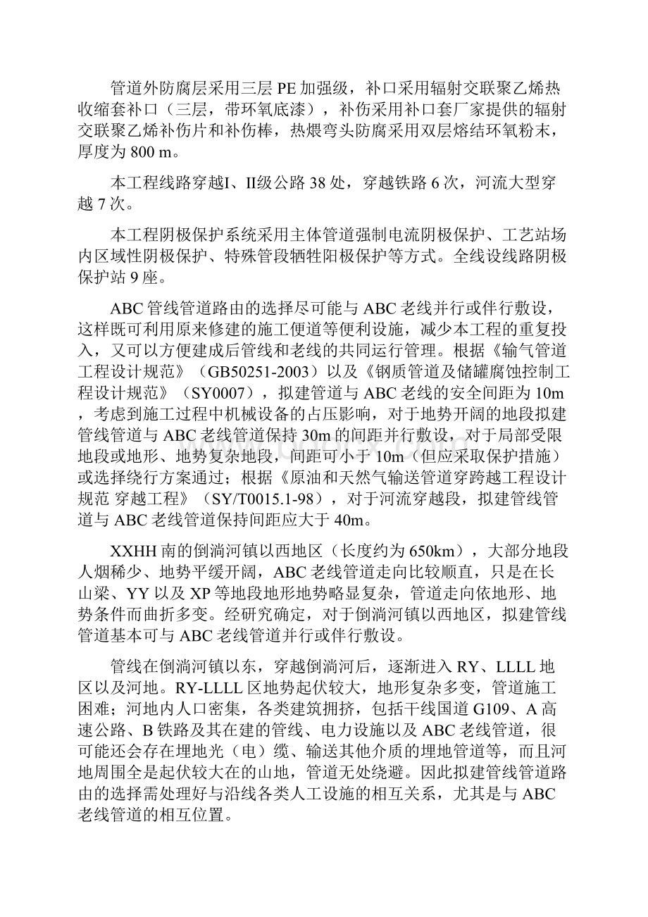 某输气管道工程初步设计策划.docx_第3页