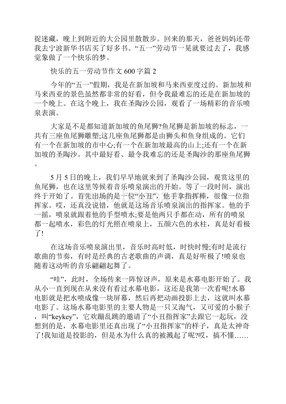 精华快乐的五一劳动节作文600字十篇.docx_第2页