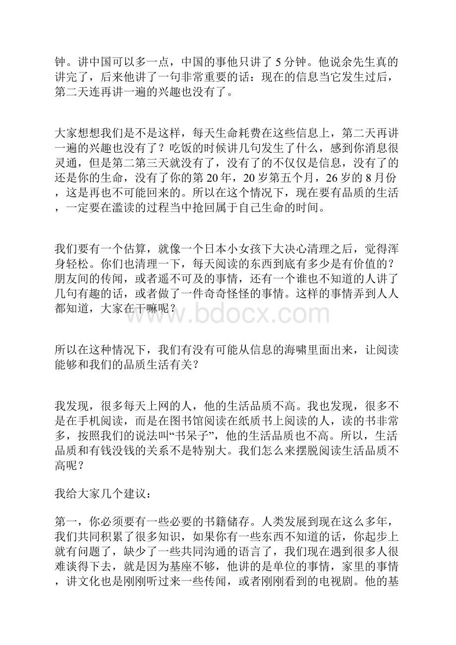 读书和品质生活.docx_第2页