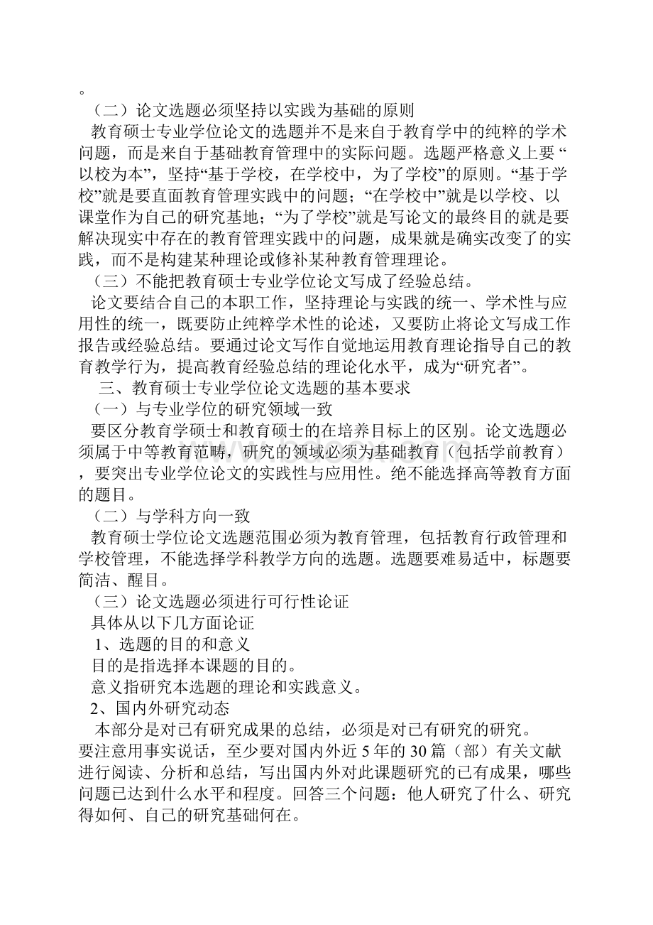 浙江师范大学汉语国际教育专业硕士实习规则定稿100923.docx_第2页