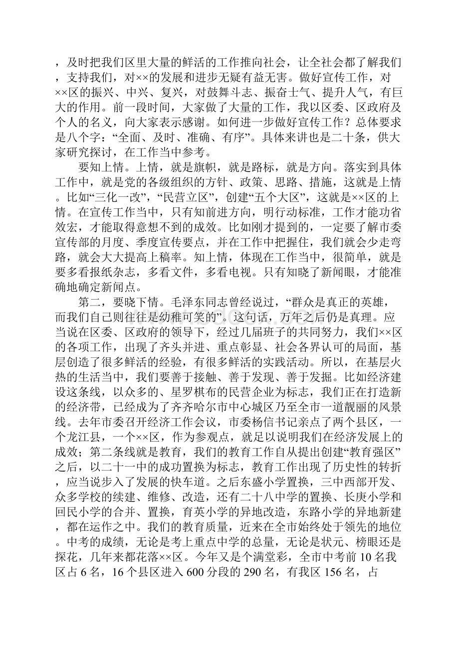 在宣传部工作座谈会上的讲话.docx_第2页