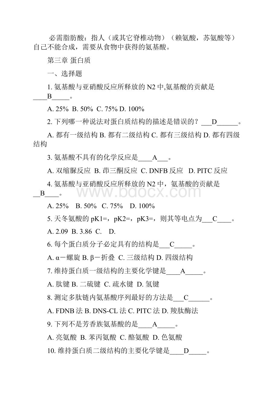 生物化学总复习.docx_第3页