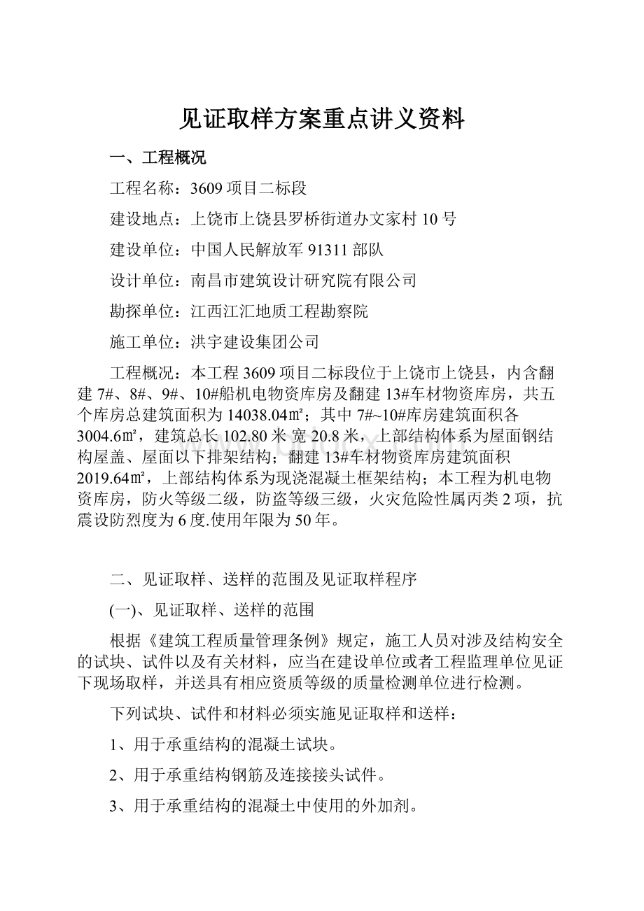 见证取样方案重点讲义资料.docx