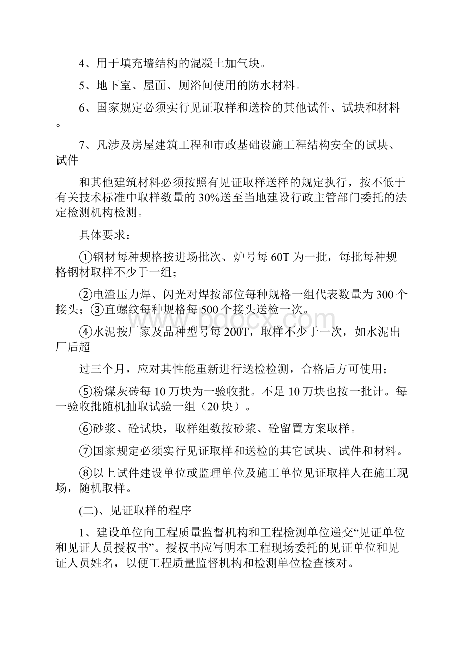 见证取样方案重点讲义资料.docx_第2页