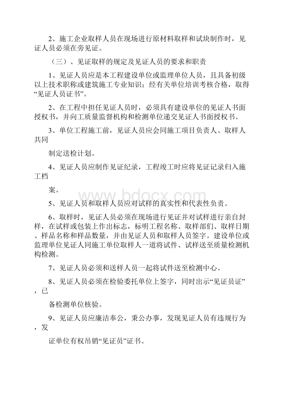 见证取样方案重点讲义资料.docx_第3页