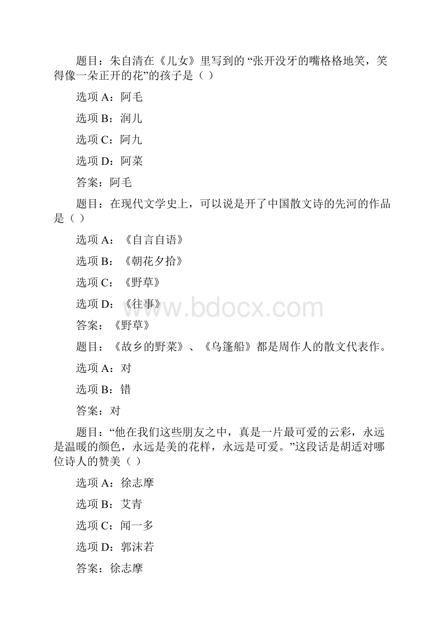 国开作业中国现当代文学名著导读2形成性考核一29参考含答案.docx_第2页