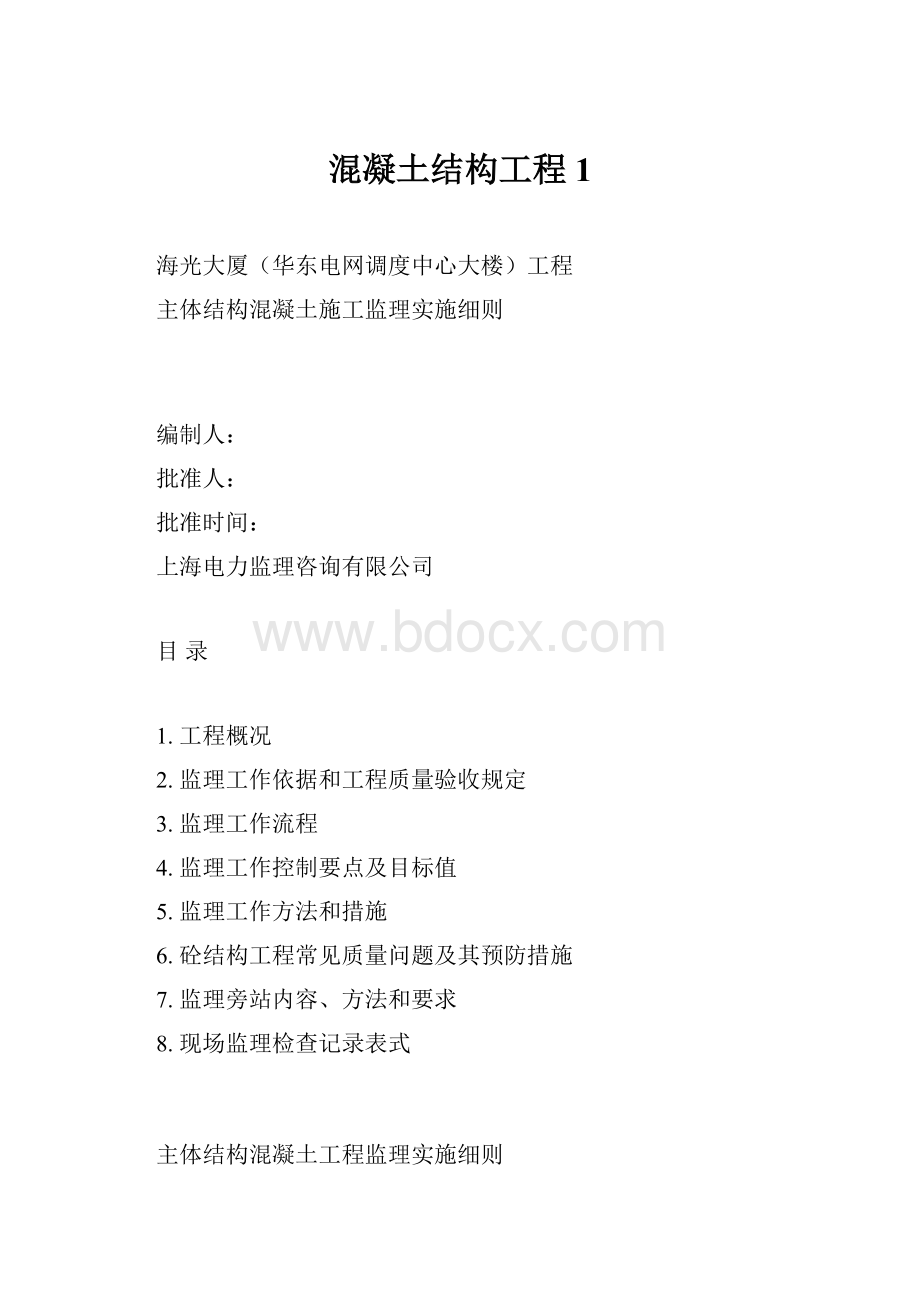 混凝土结构工程1.docx_第1页