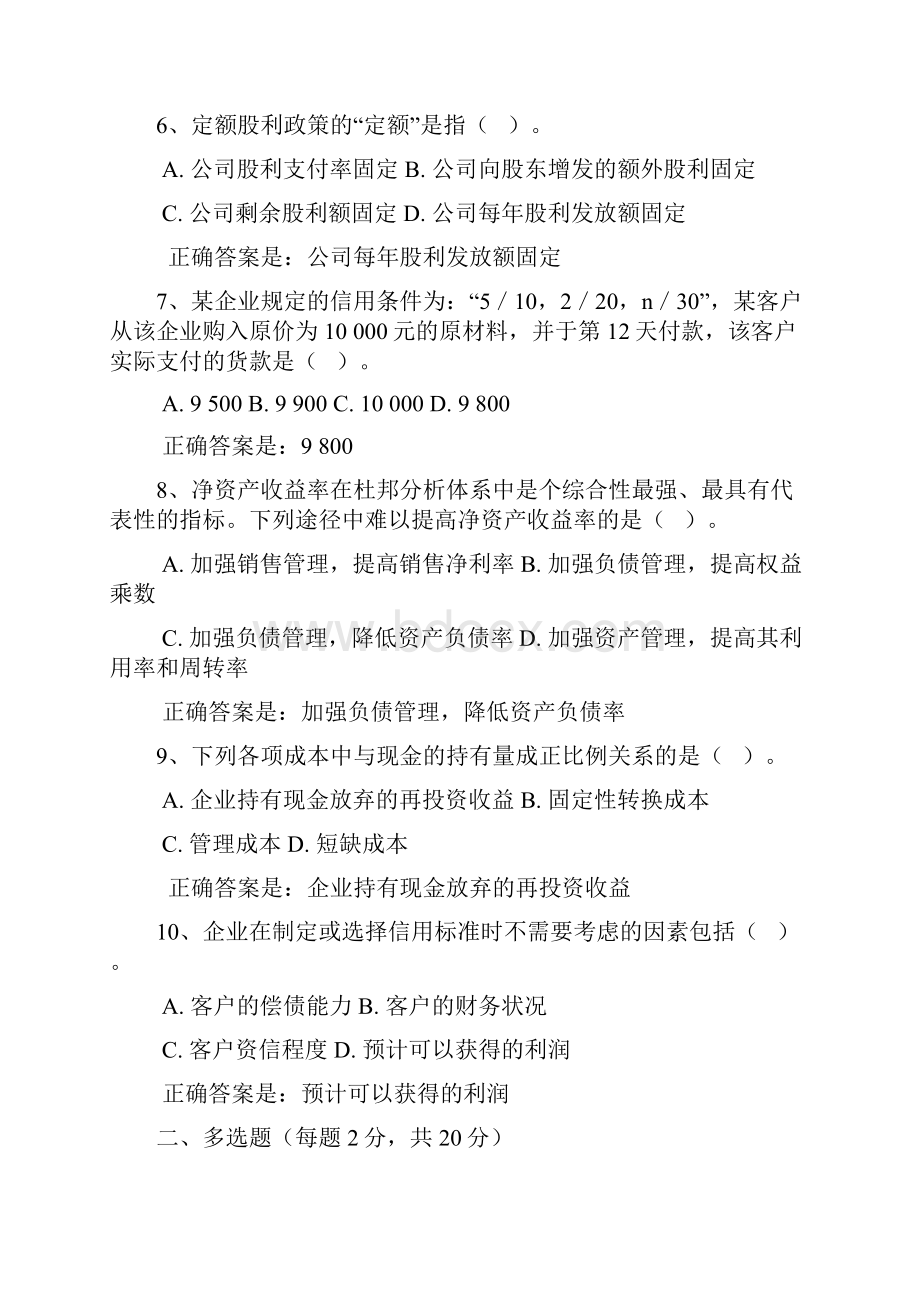 财务管理形考任务4.docx_第2页