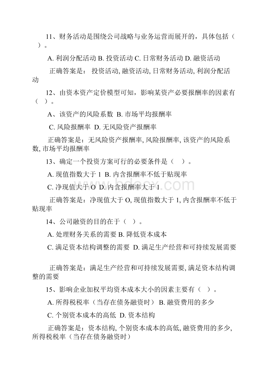 财务管理形考任务4.docx_第3页