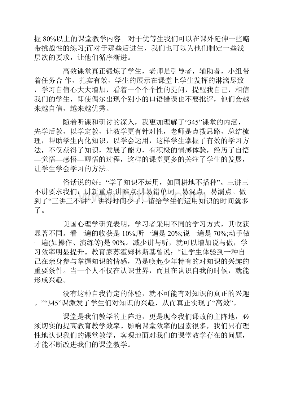 参加高效课堂培训心得体会5篇.docx_第3页