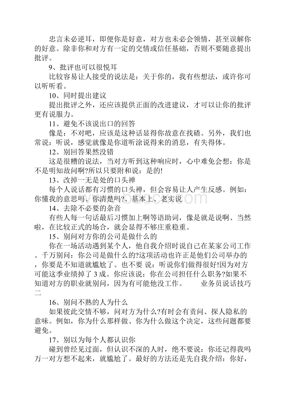 业务员的35种说话技巧有九大禁忌.docx_第2页