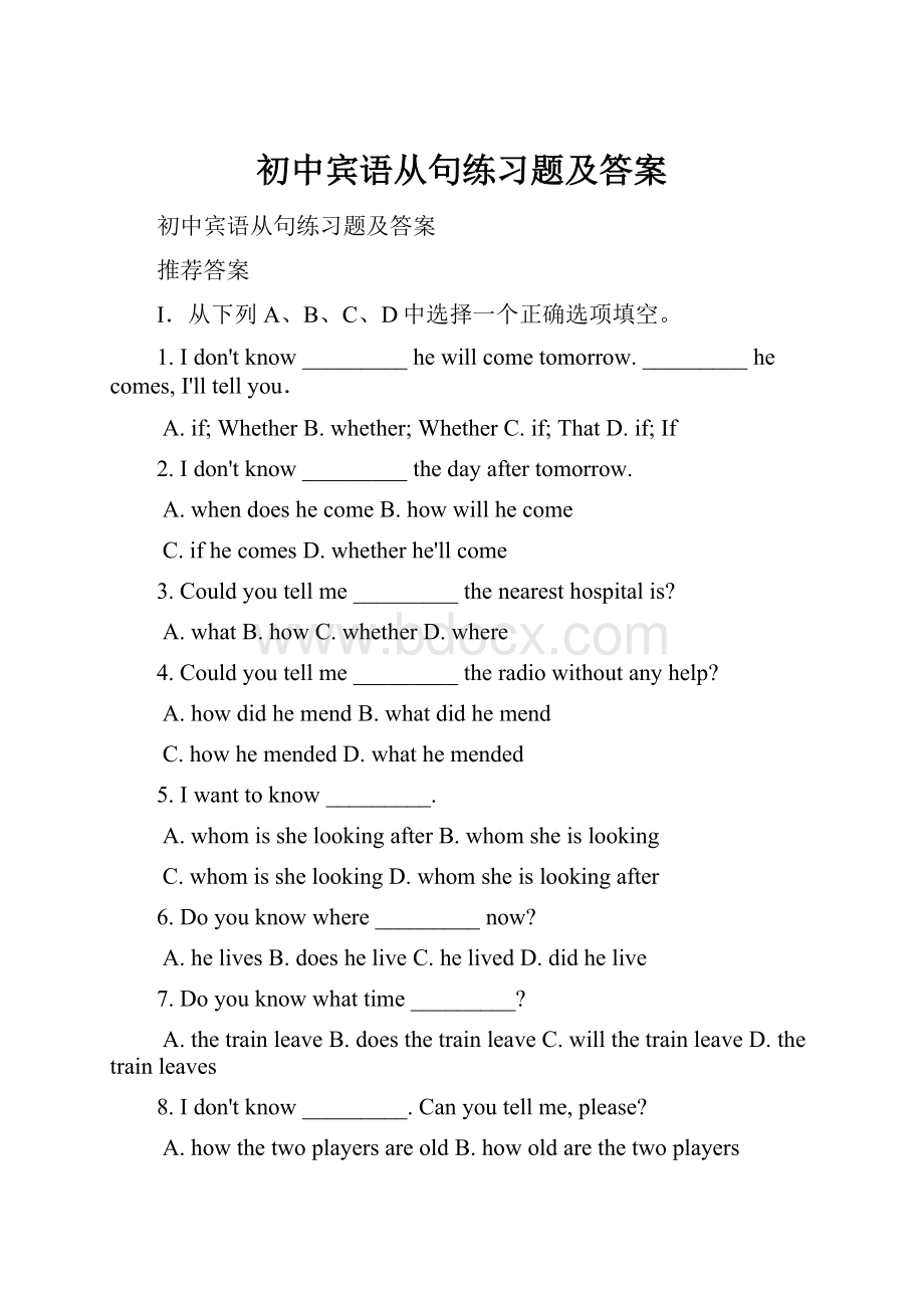 初中宾语从句练习题及答案.docx