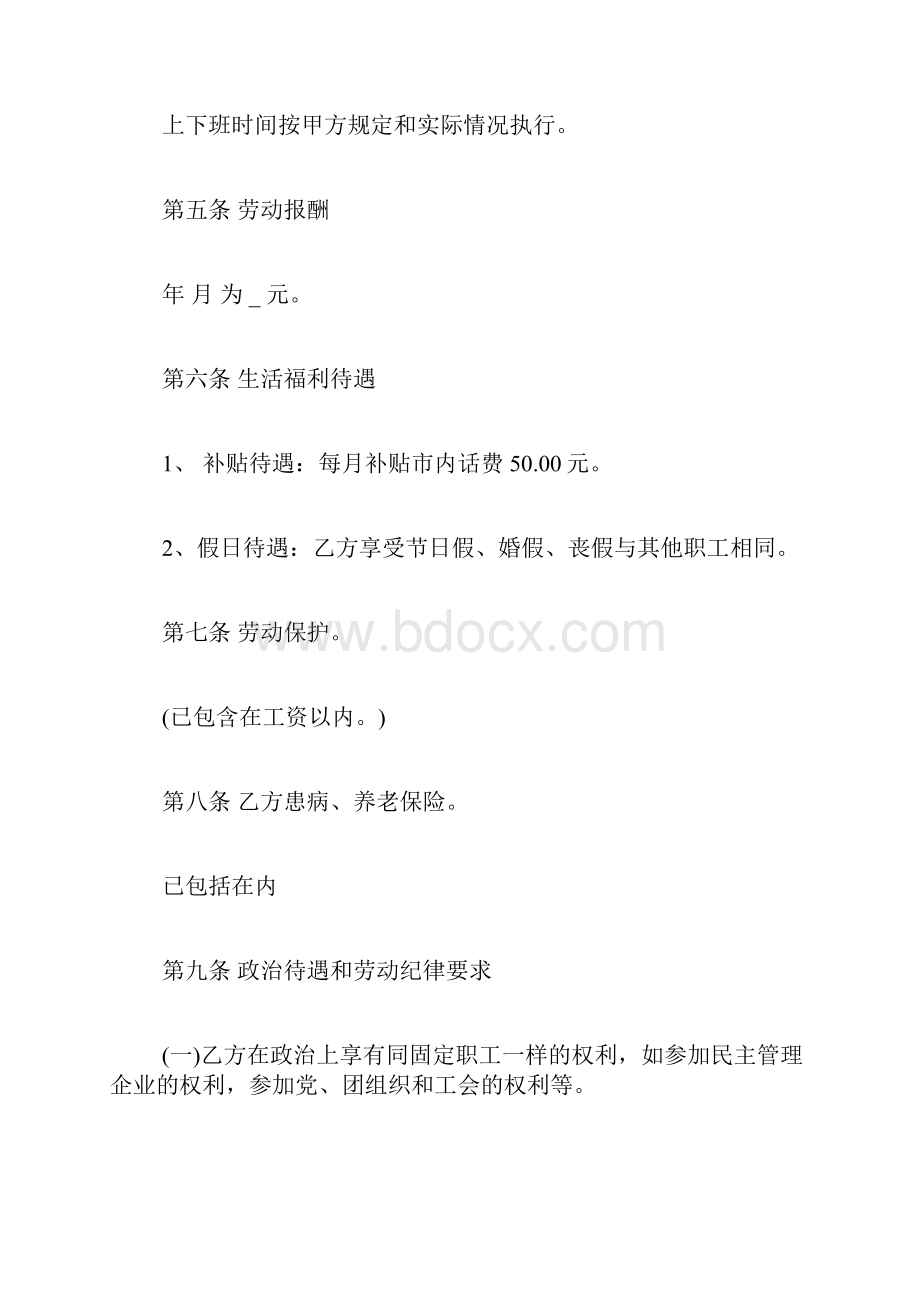 水电工聘用合同水电工聘用合同模板.docx_第2页