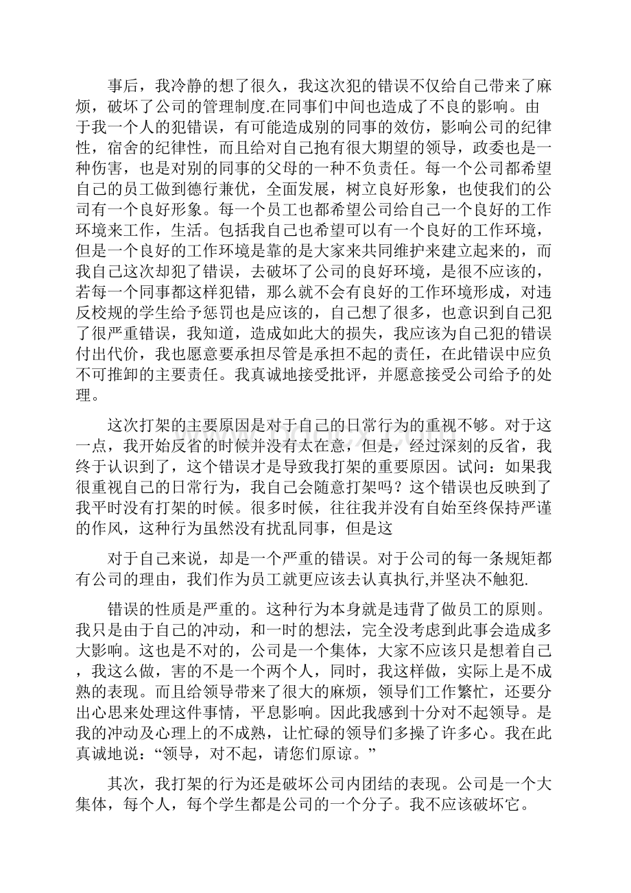 打架斗殴的检查.docx_第2页